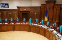 КСУ возобновит рассмотрение закона о люстрации на этой неделе