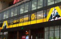 НБУ ліквідує банк "Форум"