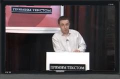 "Прямим текстом": Если завтра гражданская война