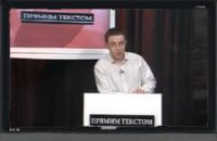 "Прямим текстом": Если завтра гражданская война
