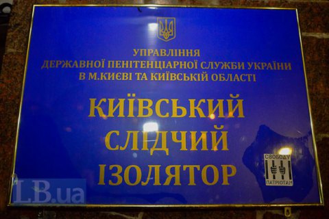 Услугой платной камеры в Киевском СИЗО уже воспользовались два человека
