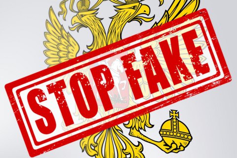 ​Російське міноборони поширює фейк про "провокацію СБУ"