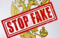 ​Російське міноборони поширює фейк про "провокацію СБУ"