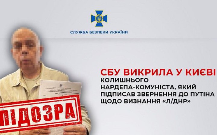 СБУ викрила нардепа-комуніста Георгія Буйка. Він підписав звернення до Путіна щодо визнання "Л/ДНР"