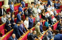 Онлайн-трансляция заседания Рады