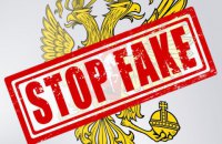 Российское Минобороны распространяет фейк о "провокации СБУ"