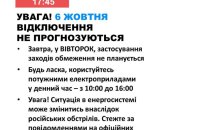 Завтра в Україні не планують відключень електроенергії