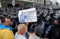 В потасовке с митингующими пострадали шесть милиционеров