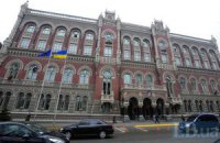 В НБУ предупредили о риске стагфляции в Украине