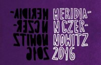 Поэтический фестиваль Meridian Czernowitz объявил программу