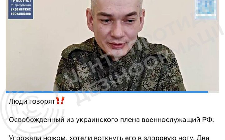 ЦПД: російська пропаганда поширює чергові постановочні "свідчення" про нібито катування військовополонених
