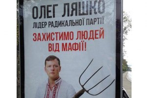 ​Партия Ляшко не признает результаты экзит-поллов