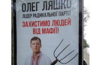 ​Партия Ляшко не признает результаты экзит-поллов