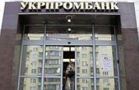 "Укрпромбанк" останавливает все выплаты