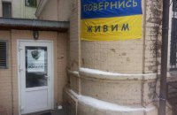 Волонтерский фонд "Вернись живим" выставляют на улицу
