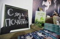 В Киеве стартовал шестой фестиваль "Книжный Арсенал" 