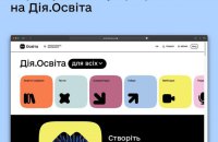 Мінцифри запустило нову платформу "Дія.Освіта"