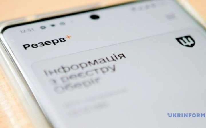 Застосунок "Резерв+" може тимчасово не працювати декілька днів через технічні роботи