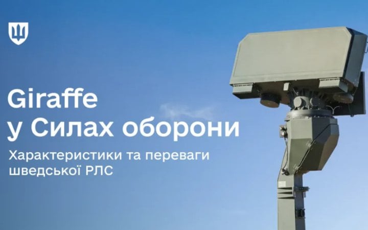 Сили оборони отримали ​шведські радіолокаційні системи Giraffe