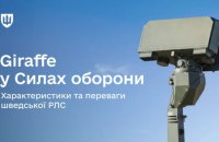 Сили оборони отримали ​шведські радіолокаційні системи Giraffe