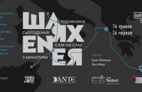 В Харькове состоится украинско-итальянский проект об отношениях художника с прошлым