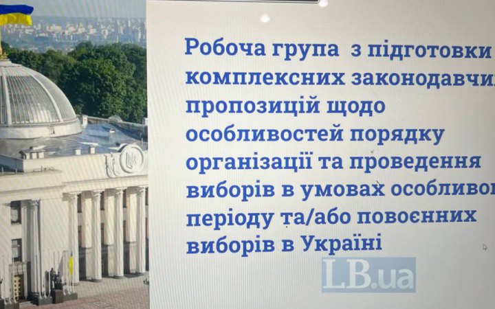 До 30 січня мають напрацювати конкретні законодавчі зміни щодо проведення виборів