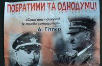 Волынские комсомольцы скинули участникам "Бандерштата" агитлистовки