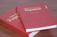 ​Мін‘юст затвердив новий перелік тварин, яких занесуть до Червоної книги України 