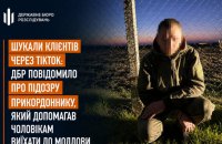 ​ДБР повідомило про підозру прикордоннику, який допомагав чоловікам виїхати до Молдови. "Клієнтів" шукали через TikTok