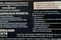 8 из 11 Национальных проектов Украины будут реализованы в Одесской области