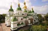 Кабмин утвердил новый состав набсовета "Софии Киевской"