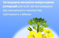 Свириденко: уряд затвердив механізм невідкладних репарацій для постраждалих від сексуального насильства під час війни