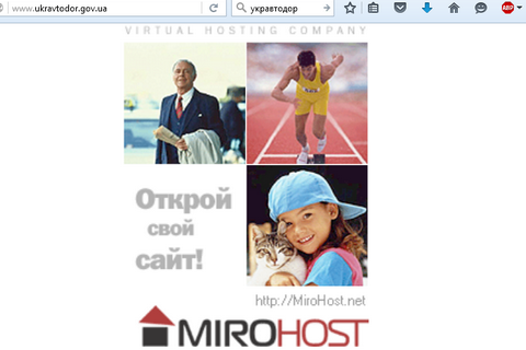 Сайт "Укравтодора" отключили за неуплату хостинга