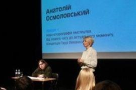 Анатолий Осмоловский. Лекция первая. "Концепция Гарри Леманна"