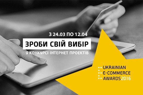 Интернет-проекты начали бороться за голоса покупателей