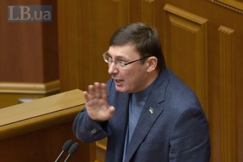 Луценко назвал слухи о его незаконном обогащении "дохлой кошкой"