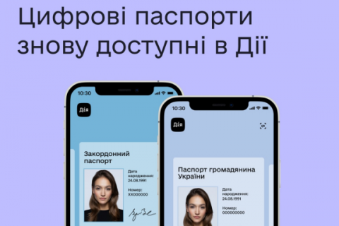 У Дії знову доступні цифрові паспорти 