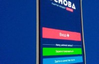 Партия "Основа" представила платформу, позволяющую украинцам влиять на политическую жизнь страны