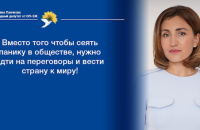 Нардепка від колишньої ОПЗЖ Плачкова, яка їздила в Кремль із Медведчуком, складає мандат 