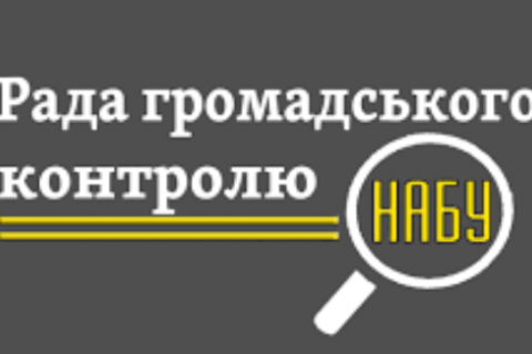 Кандидаты, поддерживаемые "Демсокирой", получили большинство мест в наблюдательном совете НАБУ