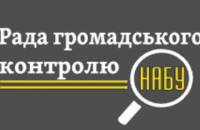 Кандидати, підтримувані "Демсокирою", отримали більшість місць у наглядовій раді НАБУ