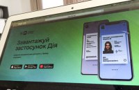 Минцифры откроет пункты поддержки "Дии" по всей Украине