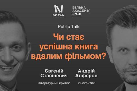 Критики обсудят успешные и неуспешные экранизации книг