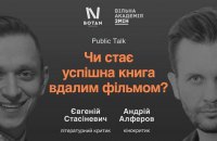 Критики обсудят успешные и неуспешные экранизации книг
