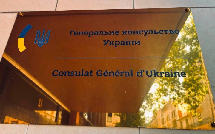 У французькому місті Ліон почало роботу нове генеральне консульство України