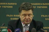 Порошенко выгоняют из Совета НБУ