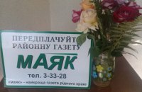 В Богодухове обокрали редакцию местной газеты "Маяк"