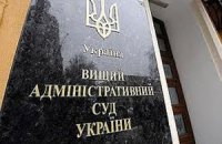 Высший Админсуд подтвердил законность запрета КПУ