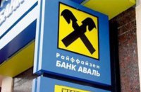 Райффайзен Банк уберет из названия "Аваль"