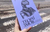 Подарунок від рептилоїда, знаки та коди: нонфікшн книжки цього сезону